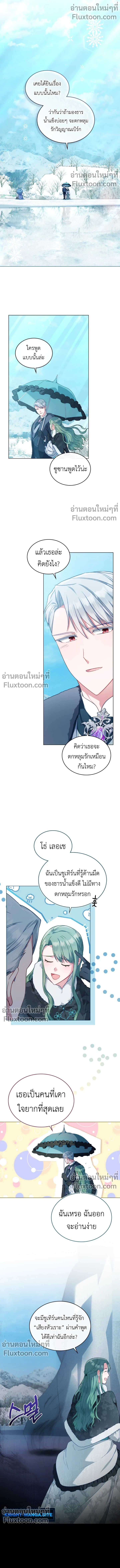 The Tragedy of a Villainess - บทบาทนางร้ายที่ไม่อาจหลีกหนี ตอนที่ 37 - รูปที่ 2